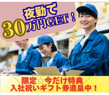 夜勤専属で【月30万可】