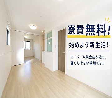 近隣にスーパーやディスカウントストア、定食屋もあり住みやすい！