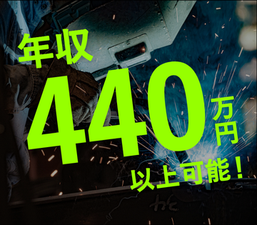 昇給・賞与あり！高収入が狙えます◎