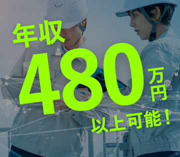経験者優遇！昇給・賞与あり！頑張りを評価します◎