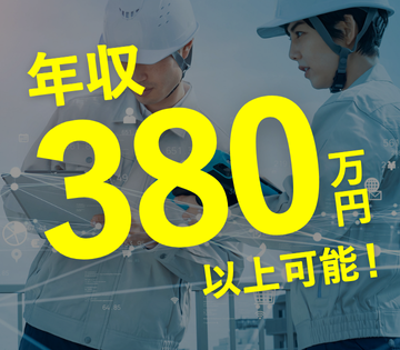 経験者優遇あり！昇給・賞与で収入UP可能◎