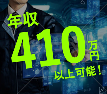 昇給・賞与あり◎スキルUPと収入UPを両立できる！