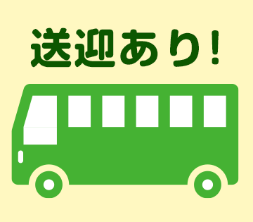 知多半田駅より送迎バスあり！車通勤もOK
