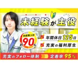 昇給・賞与あり◎未経験者多数×充実のフォ