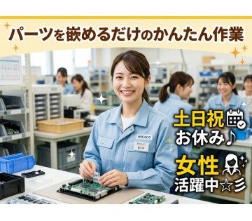 ★未経験OK！かんたん製造作業★