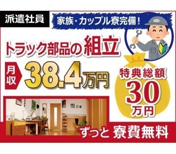 株式会社日本ケイテムの工場 製造業求人情報 栃木市 栃木市 月収38 4万円 トラック 工場ワークス で正社員 派遣 の仕事探し 27035356